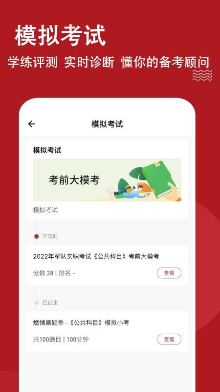 军队文职练题狗截图