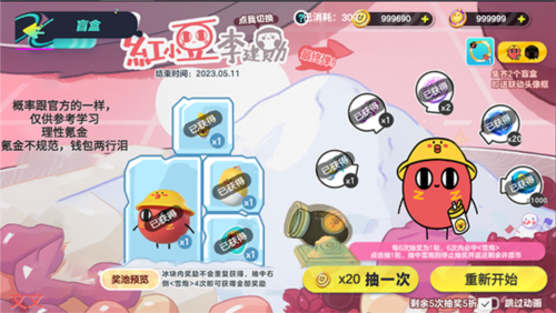蛋仔派对抽奖咩截图