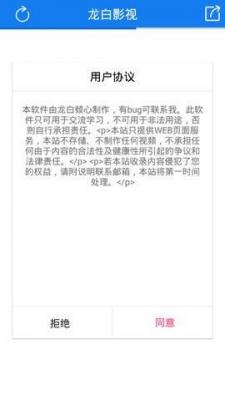 白龙短剧截图
