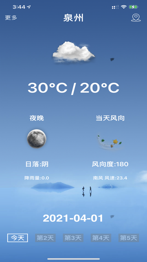便捷生活天气截图