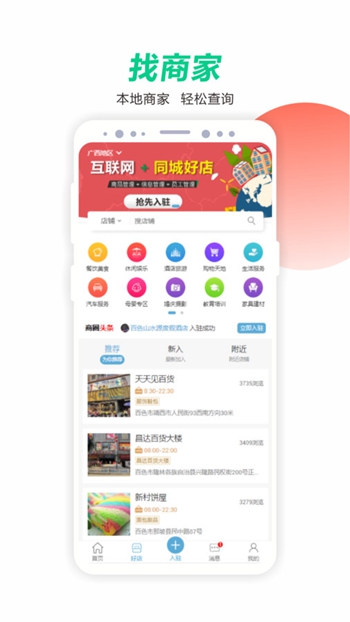 掌桂同城截图