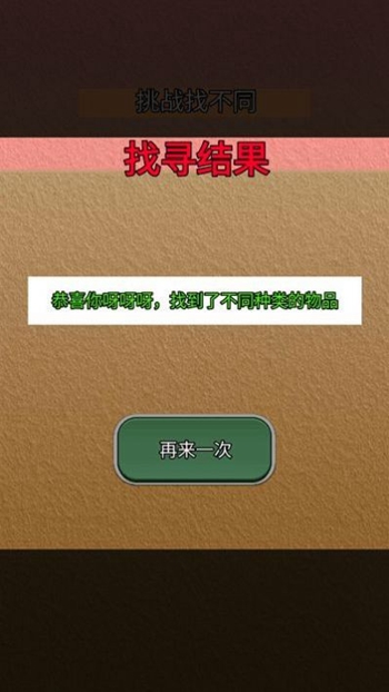 我会找不同截图