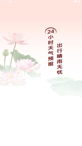 24逐时天气截图
