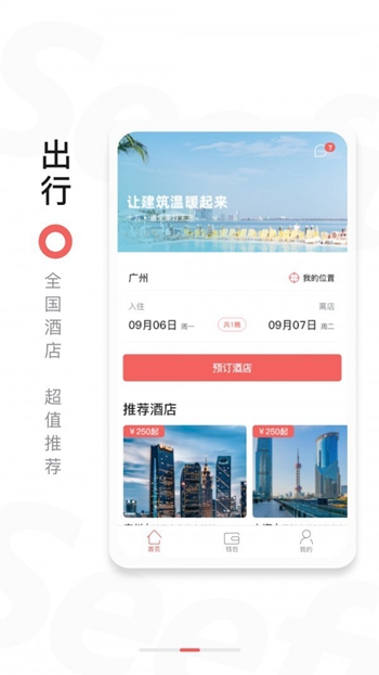 十方旅居截图