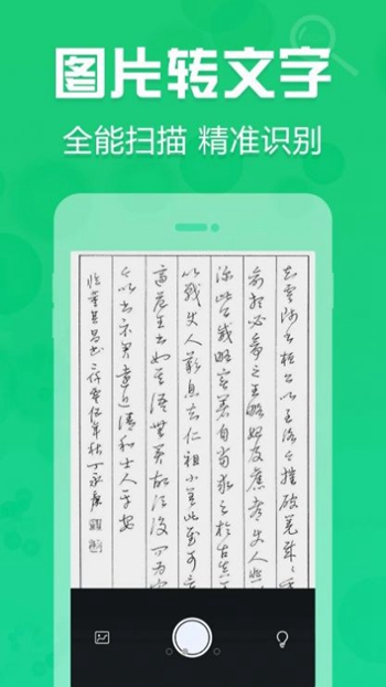 拍照取字神器截图
