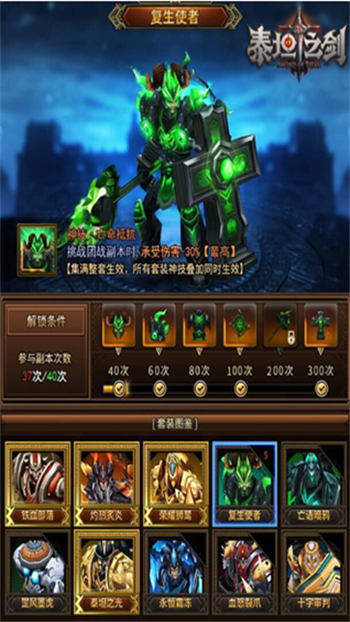 泰坦之剑截图