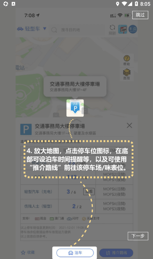 澳门出行免费版下载截图