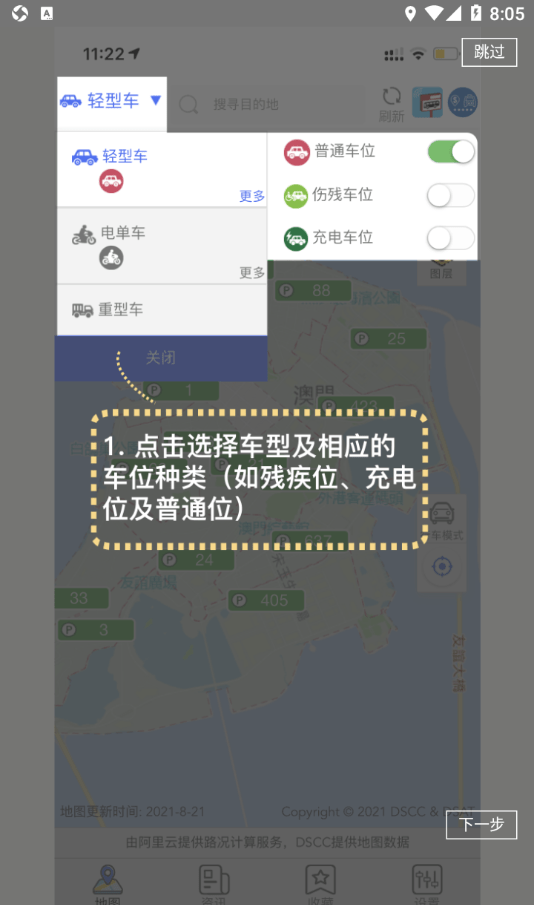澳门出行免费版下载截图