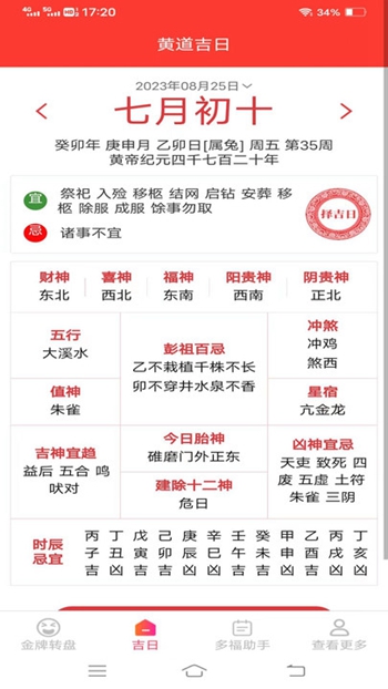 金牌多福截图