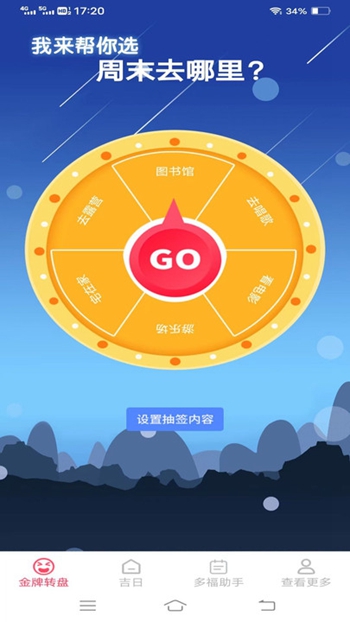 金牌多福截图