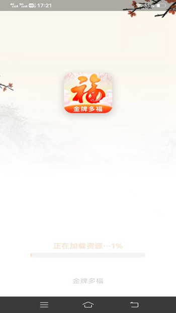 金牌多福截图