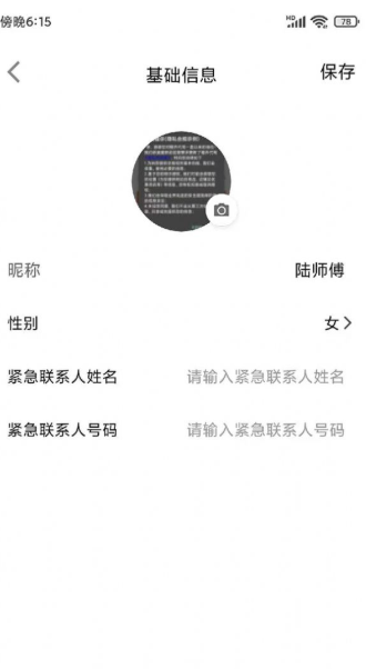 橙齐出行截图