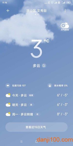小米天气截图
