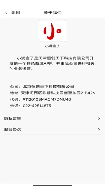 小满盒子截图