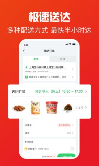 锅圈食汇截图
