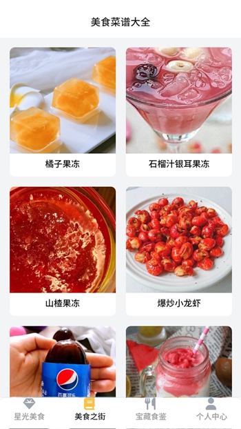 星光美食街截图