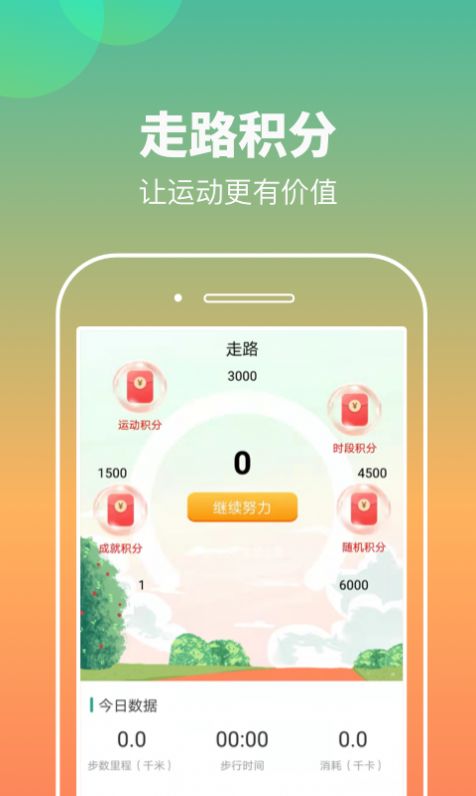 步步康健截图