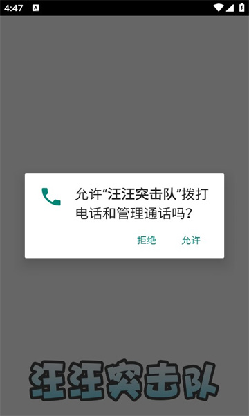 汪汪突击队截图