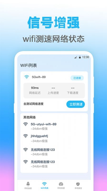 无线管家测网速截图