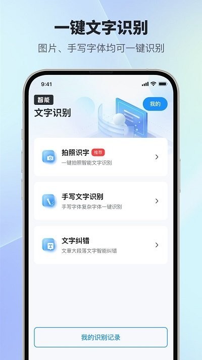 扫描智能多多截图