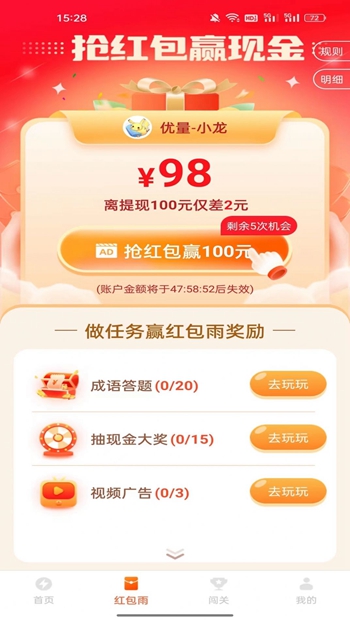 星耀多多充电宝截图