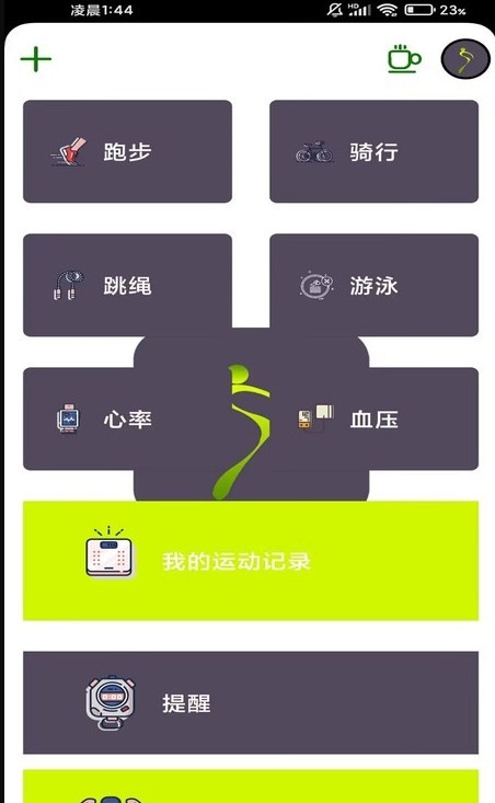 飞鸟计步截图