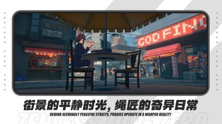 绝区零ios截图