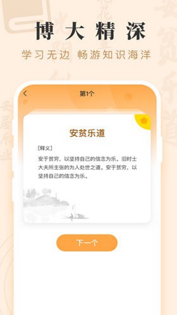 成语宝矿截图