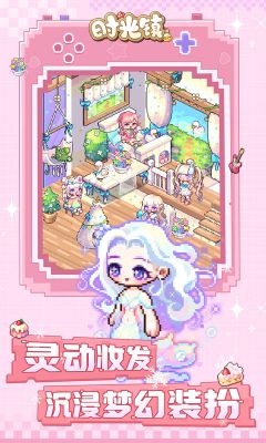 时光镇截图