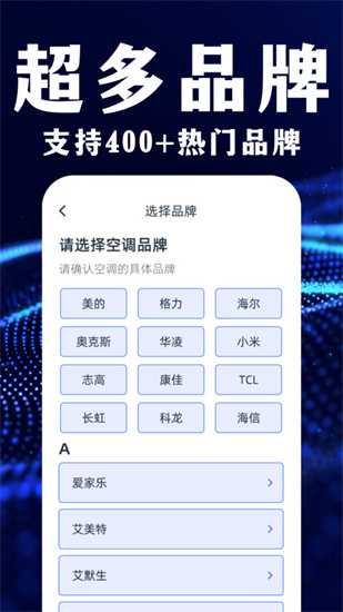 万能遥控器智控管家截图