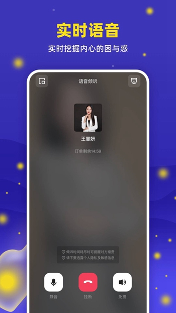萤火倾诉截图