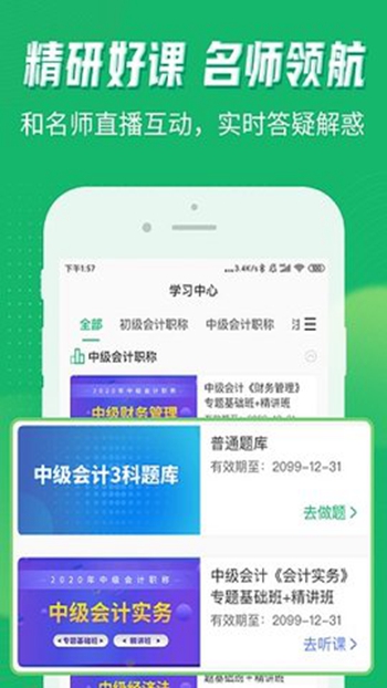 会计跟我学截图