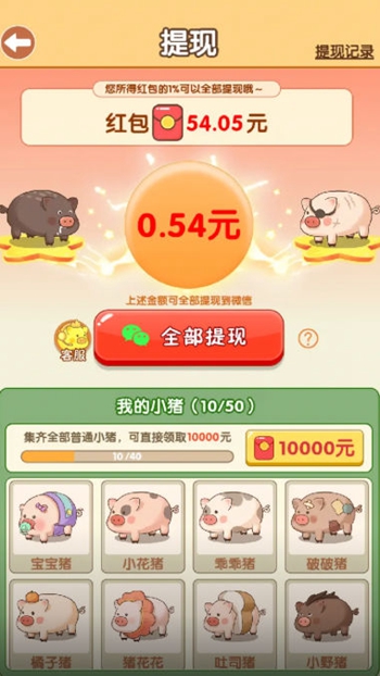 小小养猪场截图
