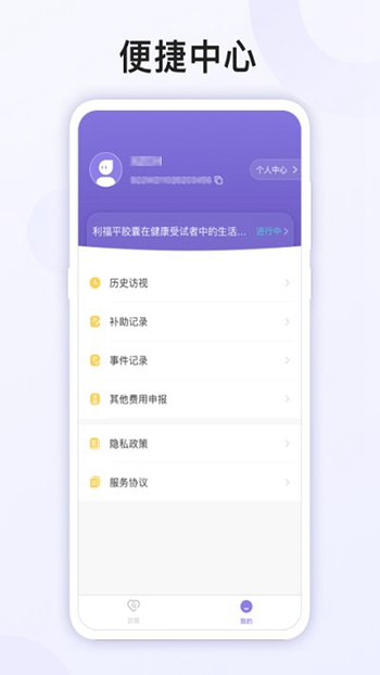 易陪伴之家截图