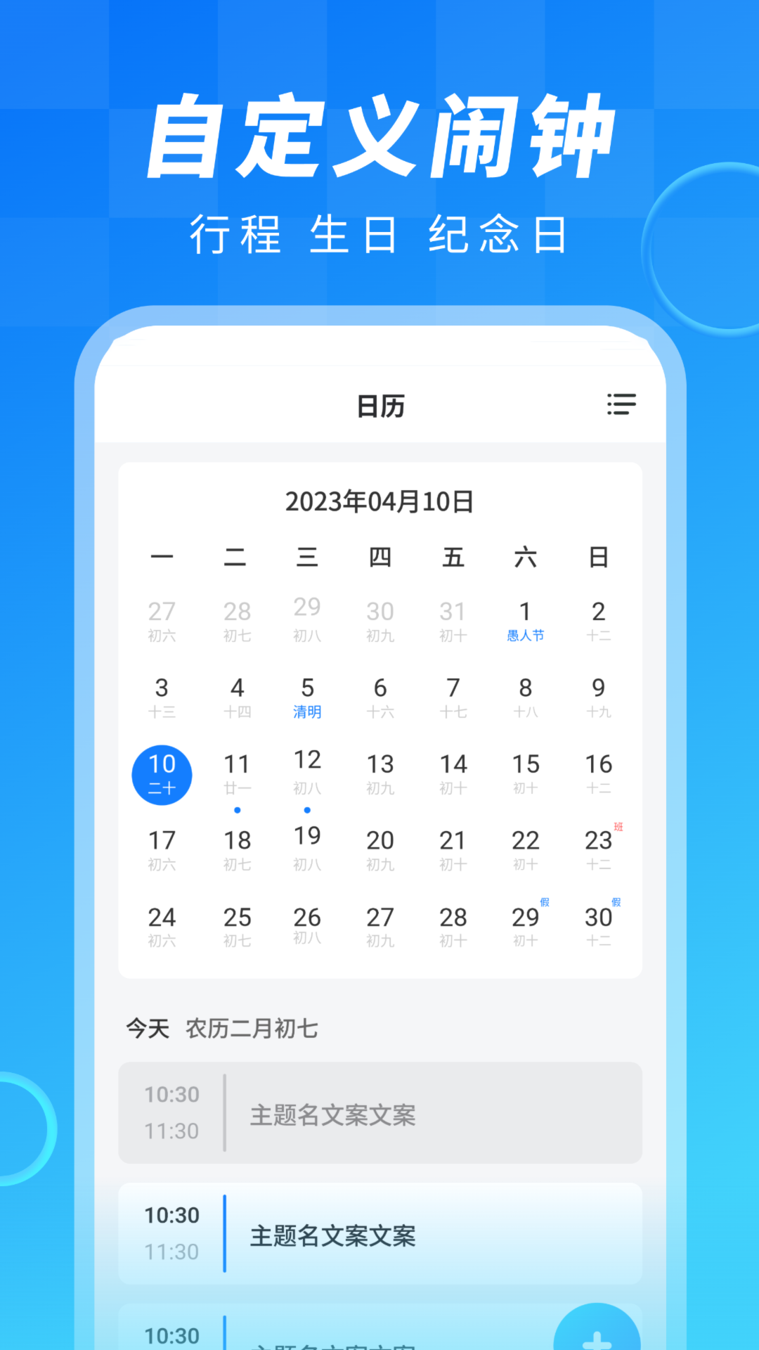 起床闹钟提醒大师截图
