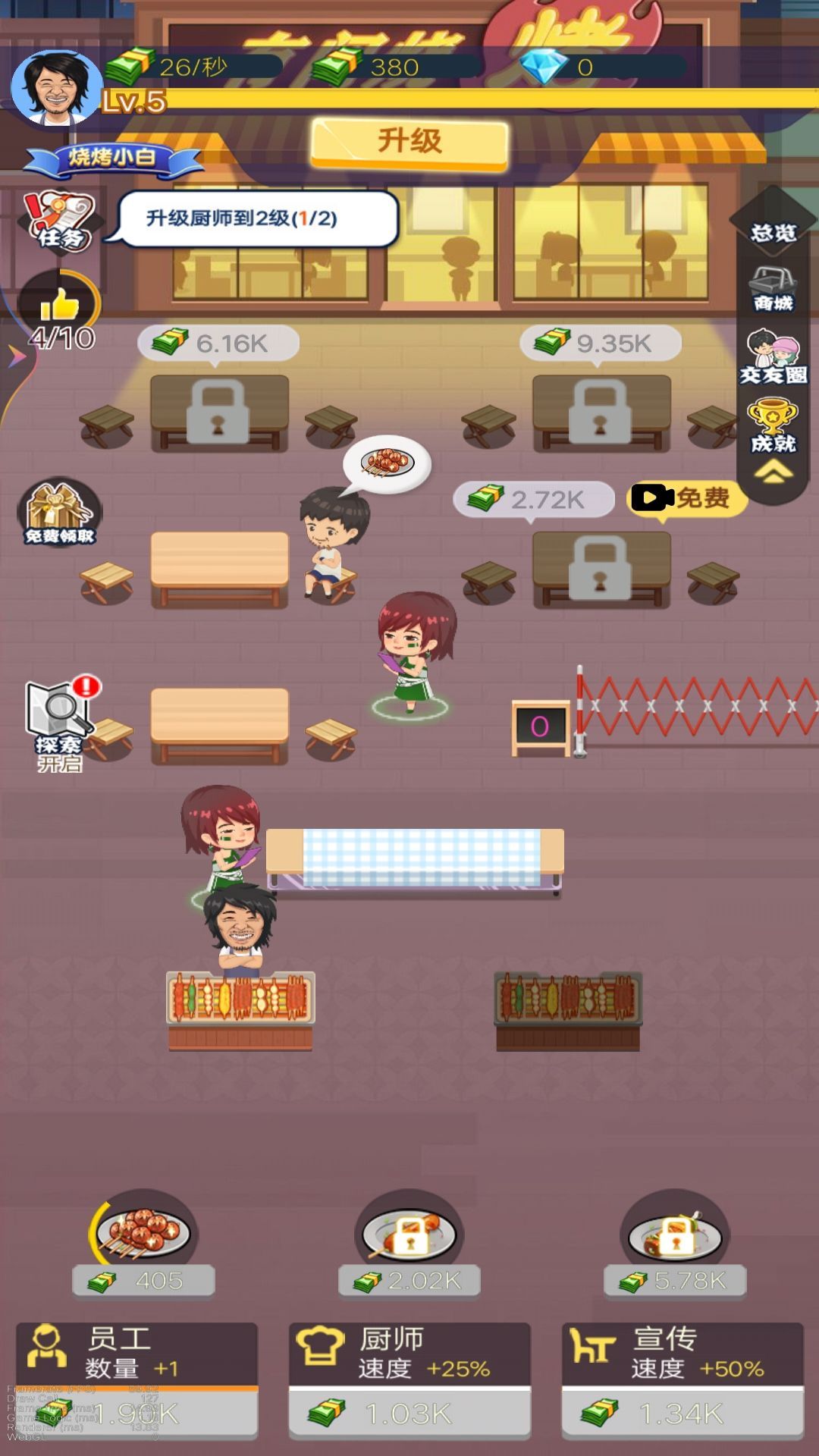 烧烤摊模拟器截图