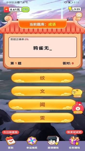 三毛猜成语截图