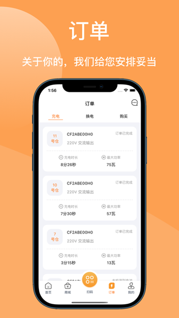 鹿能换电截图