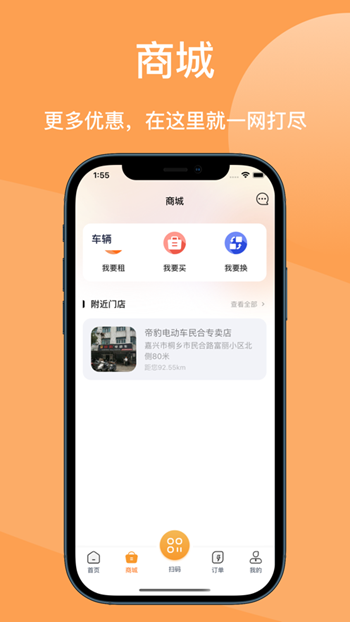 鹿能换电截图