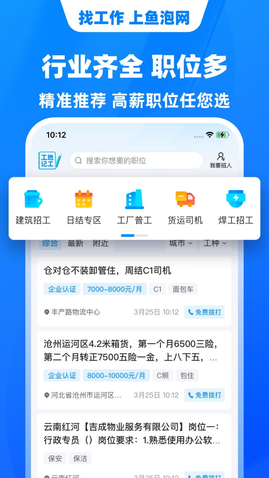 鱼泡网找工作截图