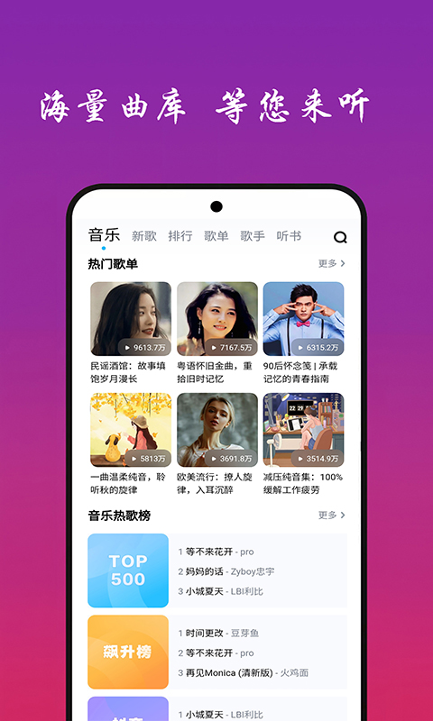 音乐享截图