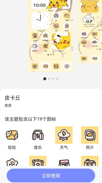 天天桌面壁纸截图