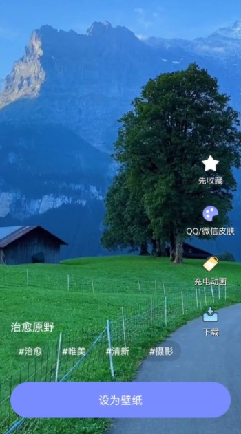天天桌面壁纸截图