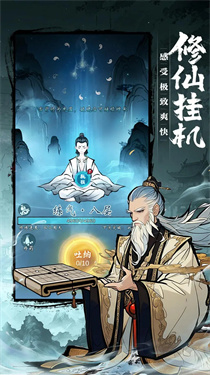 我欲修仙截图