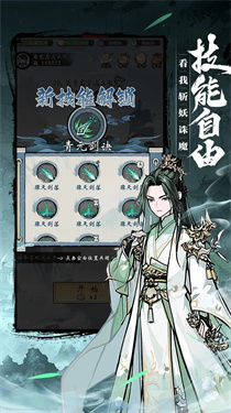 我欲修仙截图