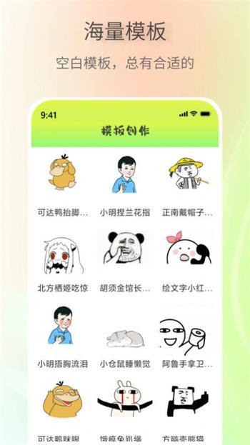 表情包创作助手截图