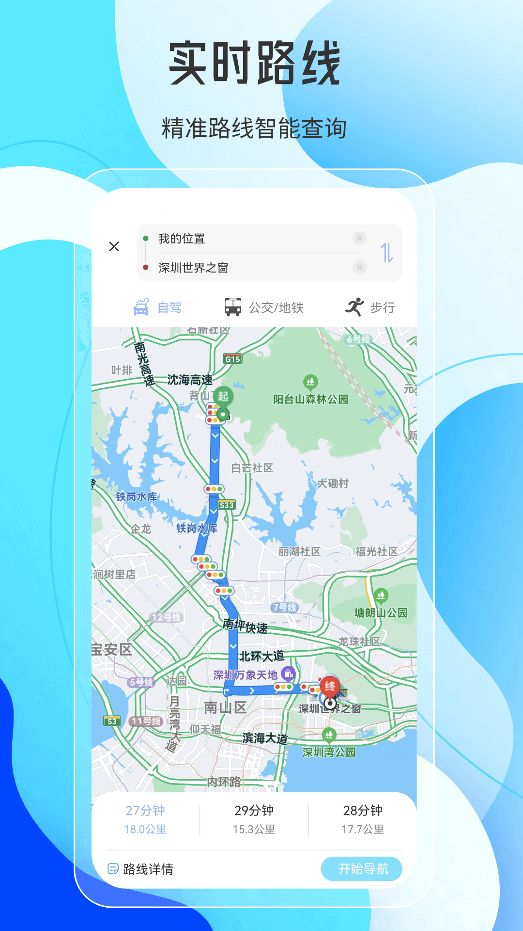 天地图AR实景导航官方版下载截图