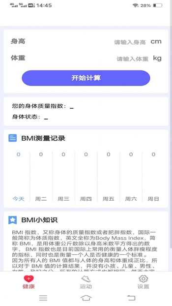走路健身宝截图