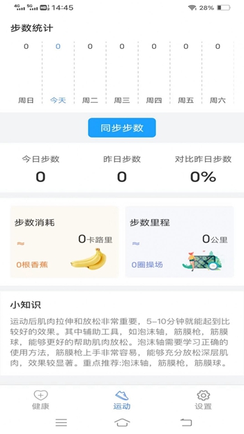 走路健身宝截图
