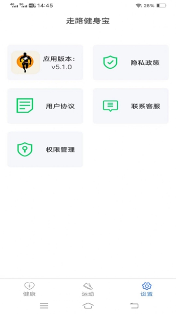 走路健身宝截图